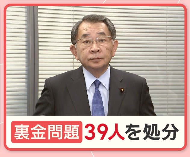 安倍派5人衆 処分変更の舞台裏　岸田派や二階氏なぜ処分なし？ 自民・裏金問題