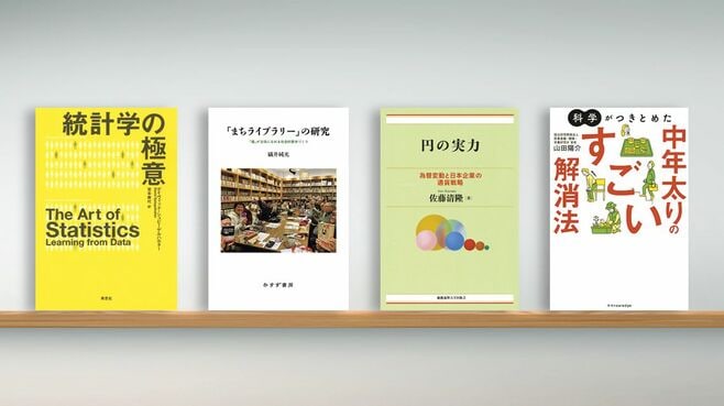 数式は登場せず､｢問題解決志向｣の統計学入門