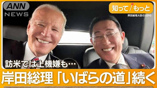 笑顔の訪米→硬い表情で帰国の総理　続く“いばらの道”政治資金規正法の改正実現は？