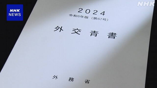 ことしの外交青書 日中「戦略的互恵関係」5年ぶりに明記