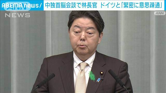 中独首脳会談で林長官　ドイツと「緊密に意思疎通」