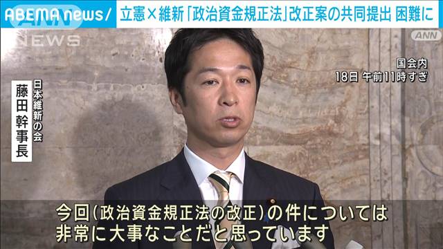 立憲×維新“政治改革法案”共同提出　困難に