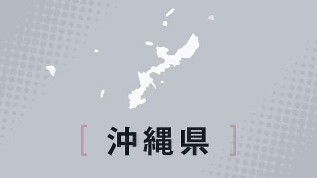 米軍基地なくても全県でPFAS検出　沖縄に驚き、土壌の基準なし