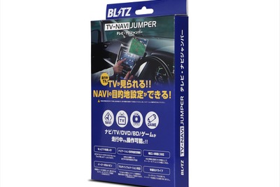 ブリッツの「テレビナビジャンパー」に『WR-V』の9インチ・ディーラーオプションナビの適合が新たに追加