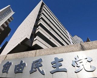 企業・団体献金禁止や「連座制」に踏み込まず　自民、政治資金規正法改正案まとめる