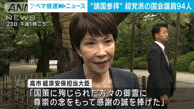 靖国神社「春の例大祭」超党派の国会議員94人が参拝　自民・森山総務会長らも参加