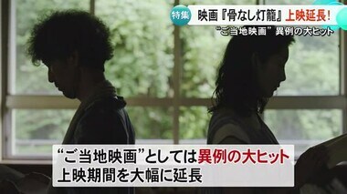 ご当地映画が異例の大ヒット　『骨なし灯籠』上映期間延長　木庭撫子監督が映画に込めた思いとは【熊本】