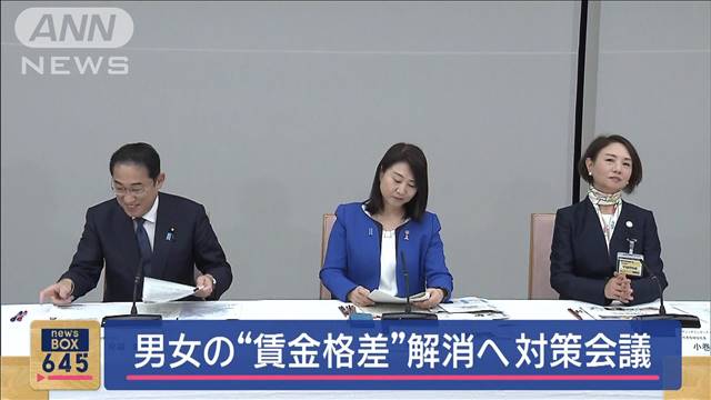 女性の平均賃金“男性の7割”　男女の格差解消へ対策チーム立ち上げ