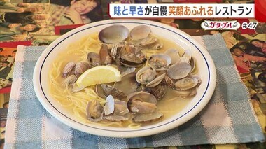 味と早さが自慢！注文から約１分で提供も！？笑顔あふれるレストラン「客を喜ばせたい」