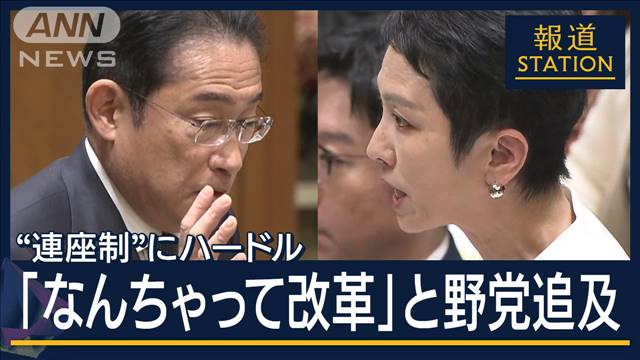 「自民案はなんちゃって改革」議員処罰に“ハードル”政治とカネ“連座制”めぐり紛糾