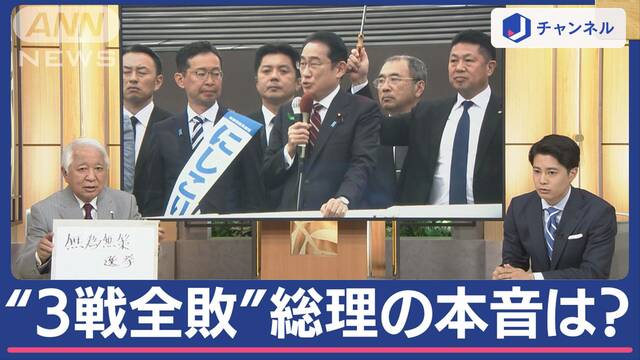 岸田総理　次の一手は「オールスター内閣」“補選全敗”もホンネは？