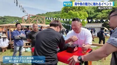 漁師が企画したフェスにぎわう　腕相撲大会優勝者には地物のタイ贈呈　広島県・福山市