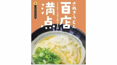 大型連休お出かけ情報　本場・香川のうどん店主が選ぶ　讃岐うどん”百店満点の店”営業状況は？【香川】