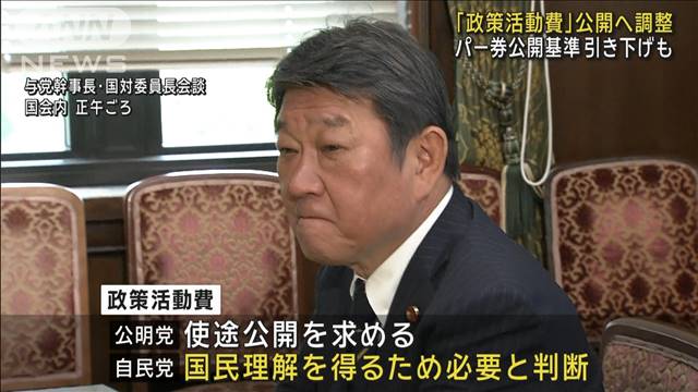 自民、政策活動費使途公開へ調整　パー券公開基準引き下げも