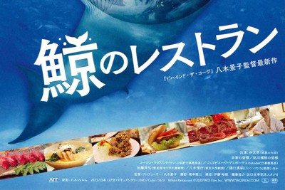 映画「鯨のレストラン」上映を前に　捕鯨を考える授業　香川大