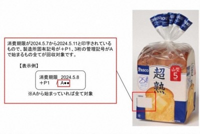 食パン「超熟」にネズミ混入か　敷島製パンが10万個を自主回収