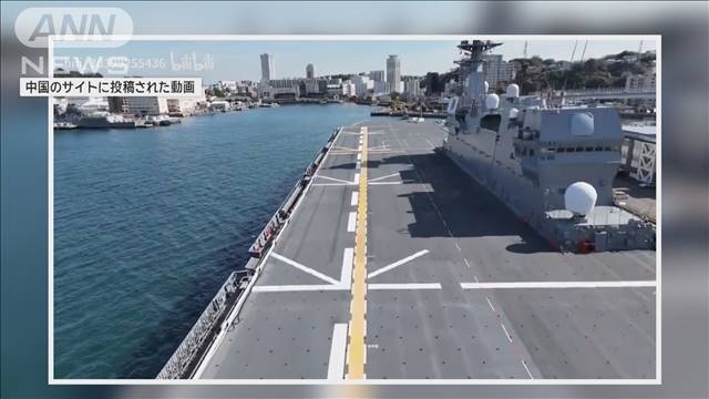 護衛艦ドローン撮影の可能性　中国のサイトに投稿され拡散