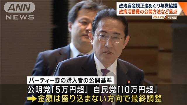 政策活動費の公開方法など焦点　政治資金規正法めぐり与党協議