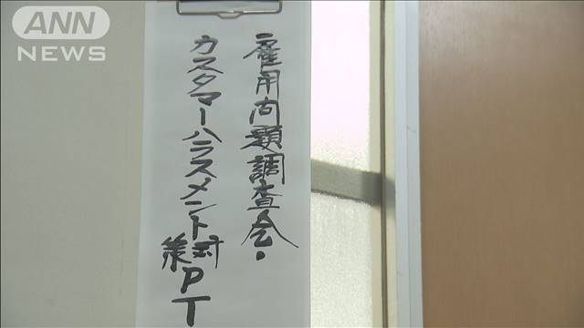 自民PT“カスハラ対策”提言を取りまとめ