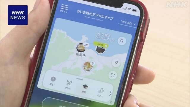 「わじま観光デジタルマップ」で飲食店など掲載 石川 輪島