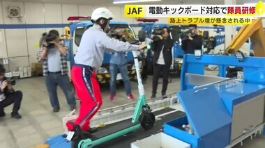 ＪＡＦが「電動キックボード」研修　路上トラブル増加に備え　性能や”レッカー移動”の際の固定法など確認