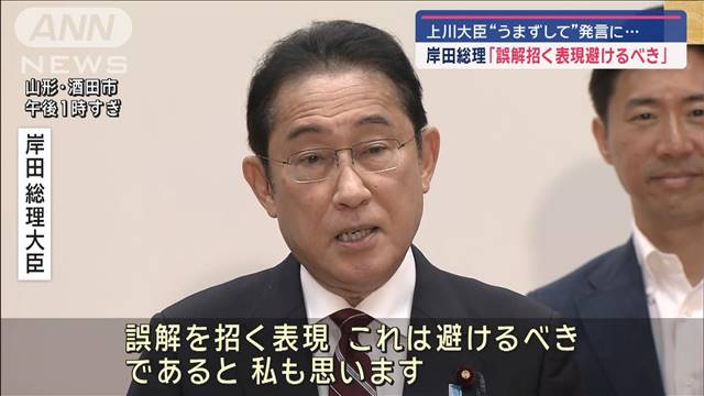 上川大臣“うまずして”発言に岸田総理「誤解招く表現避けるべき」