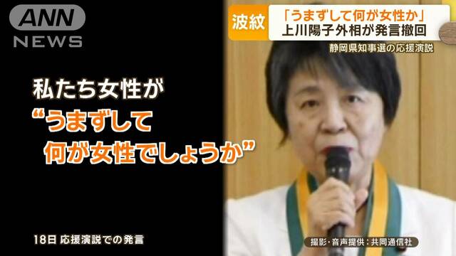 「うまずして何が女性か」上川外相が発言撤回　知事選にもキャリアにも傷