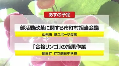 ＊5/22（水）の山形県内の主な動き＊