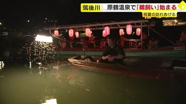 筑後川で伝統漁「鵜飼い」始まる　夏の風物詩　去年・おととし豪雨でシーズン途中で中止　福岡県