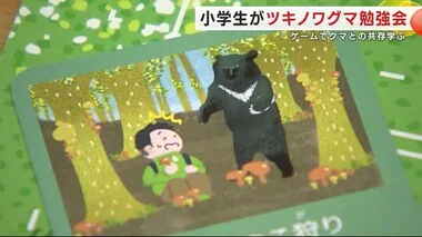 “クマとの共存”考える勉強会　ゲーム通じて小学生が学ぶ　目撃・出没相次ぐなか＜岩手・滝沢市＞