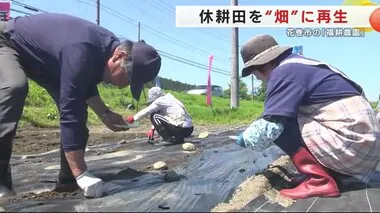 休耕田を“畑”に再生　花巻市の「福耕農園」　６次産業化への取り組みも＜岩手県＞