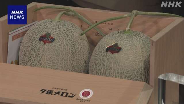 夕張メロンの初競り 最高値は2玉で300万円 札幌