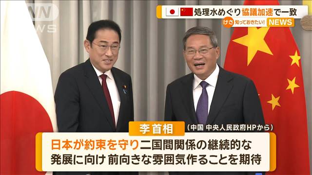 日中首脳会談…処理水めぐる協議加速で一致