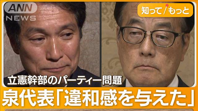 立憲幹部のパーティー問題…批判噴出で一転「中止する」若手は危機感「隗より始めよ」