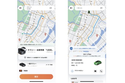 タクシー配車アプリ「DiDi」でライドシェアが利用可能に…新たに12都道府県