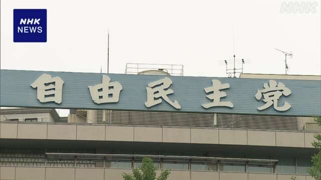 政治資金規正法改正 自民 きょう法案の修正内容を各党に