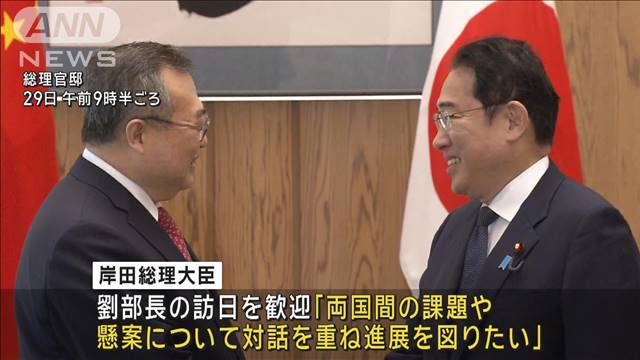 岸田総理「課題や懸案で進展を図りたい」　中国共産党幹部と会談