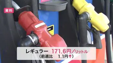 レギュラー１７１．６円　宮城県内もガソリン値上がり続く　来週の値動きは「小幅」か