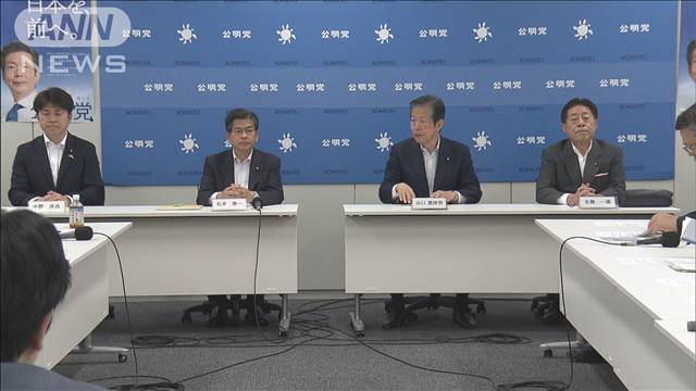 政治資金規正法改正めぐり公明は自民修正案への対応幹部に一任