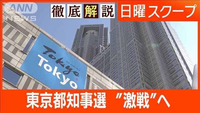 【会談で急転決着】総理が公明案容認“パー券公開5万円超”蓮舫氏出馬で都知事選は？