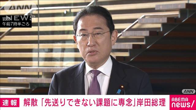 岸田総理　今国会での解散問われ「先送りできない課題に専念」
