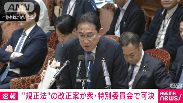 【速報】自民派閥の裏金事件を受けた政治資金規正法の改正案が衆院の特別委員会で可決