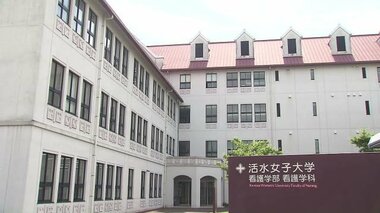 「入学希望者や就職先から強い要請」　男子学生の受け入れへ活水女子大が会見【長崎市】　