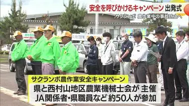 サクランボ農作業中の事故防止・熱中症への注意呼びかけ　すでに事故8件発生　山形・西村山地区　