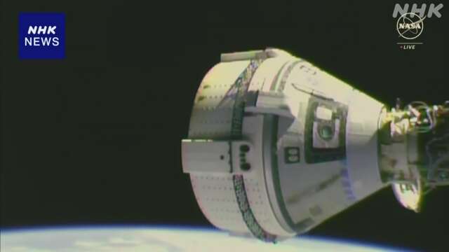 ボーイング開発の新有人宇宙船 国際宇宙ステーションに到着
