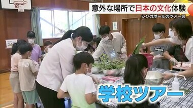 シンガポールの観光ツアーが小学校へ「給食」も体験　日本文化を肌で感じる（鳥取市）