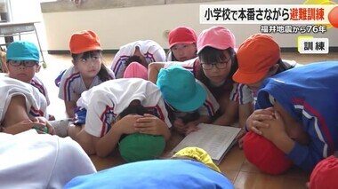 「地震で給食室から火が」福井市の小学校で“抜き打ち避難訓練”　マグニチュード7の福井地震から76年