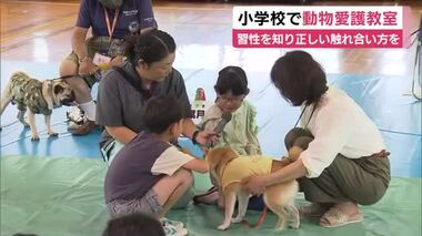 「お利口さんでうれしかった」犬の習性を知り正しい触れ合い方を　小学校で動物愛護教室　静岡