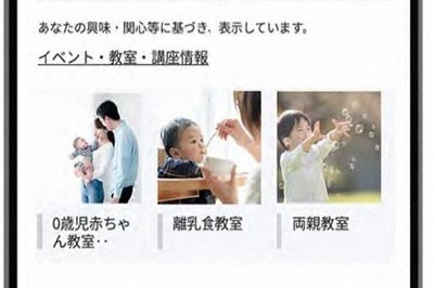 横浜市がアプリ「パマトコ」開発　子どもに関する申請をオンラインで