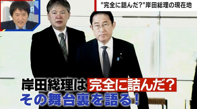 「完全に詰んだ」岸田総理の現在地を政治ジャーナリストが分析「総裁選再選の可能性はほぼ消えた」